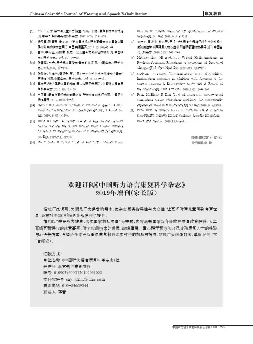 欢迎订阅《中国听力语言康复科学杂志》2019年增刊(家长版)