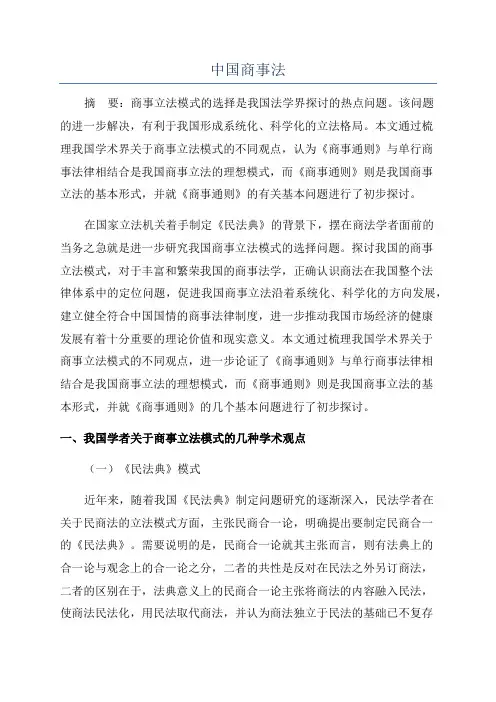 中国商事法