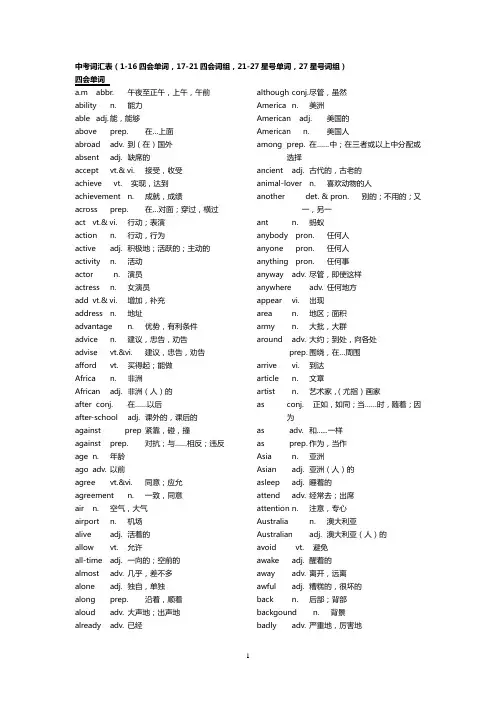 中考英语词汇整理(顺序版)