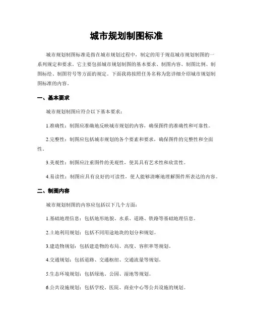 城市规划制图标准