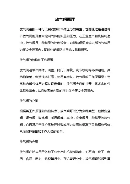 放气阀原理