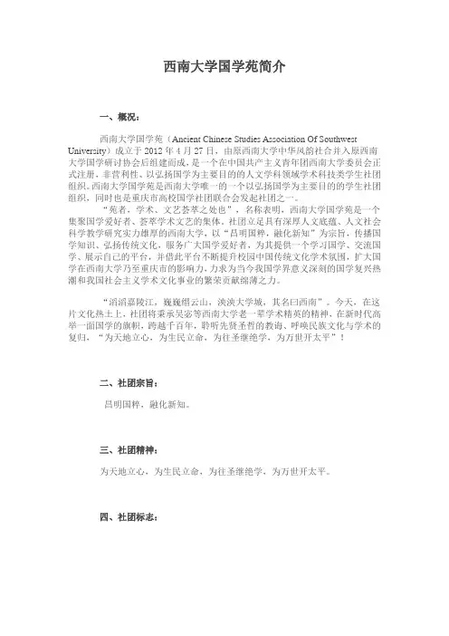 国学苑简介