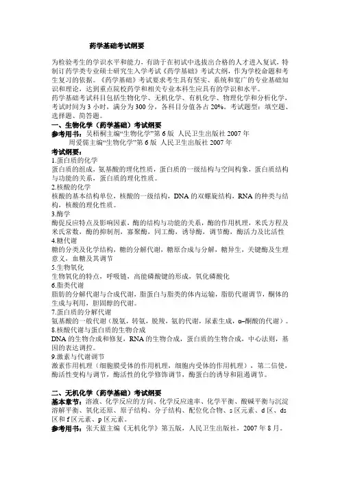 复旦大学考试大纲