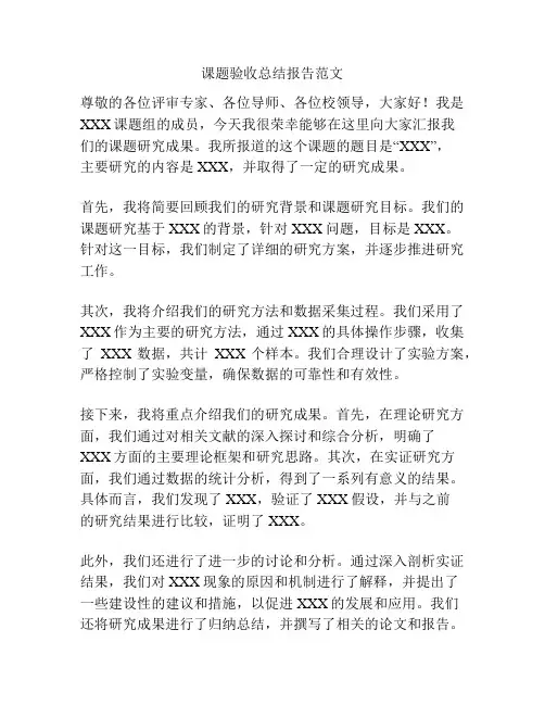 课题验收总结报告范文