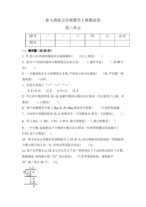 人教版五年级数学上册 第三单元《小数除法》单元测试(含答案)