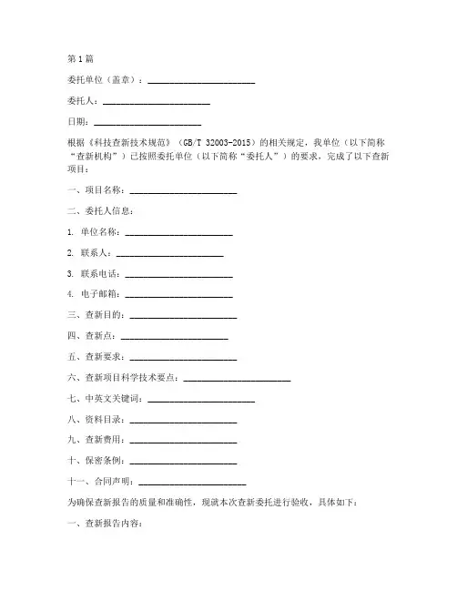 验收查新委托书(3篇)