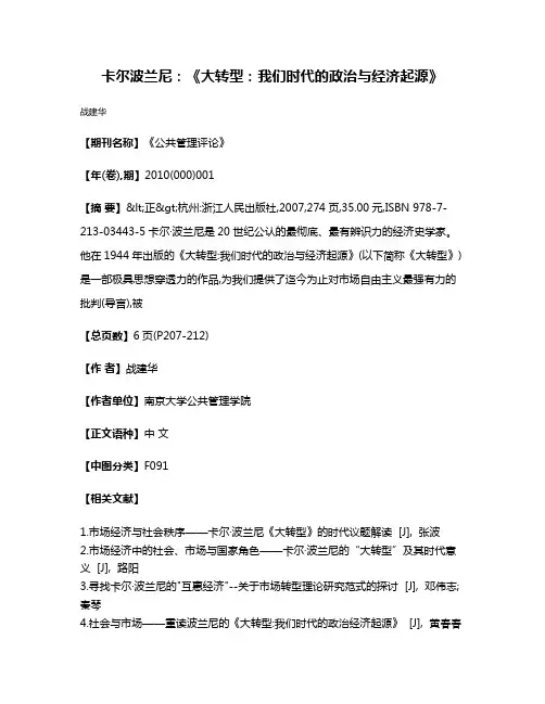 卡尔·波兰尼:《大转型:我们时代的政治与经济起源》