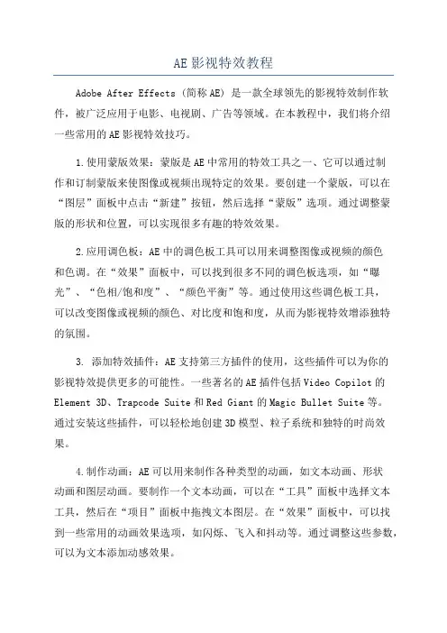 AE影视特效教程