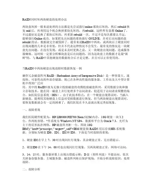 RAID5同时坏两块硬盘的处理办法