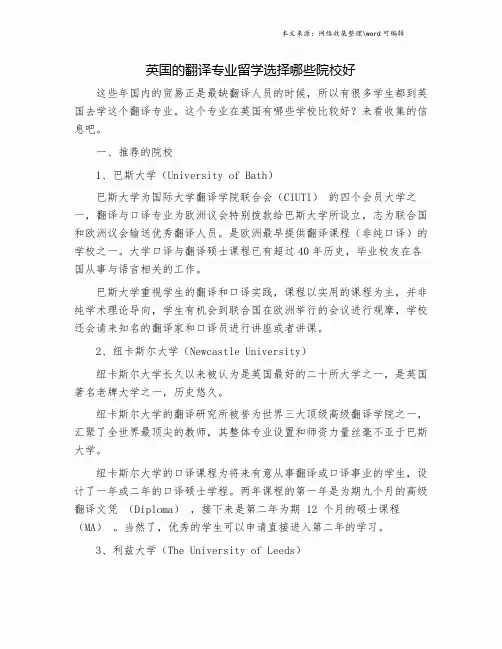 英国的翻译专业留学选择哪些院校好.doc