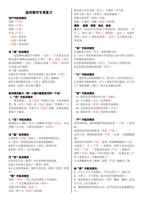 选词填空专项复习
