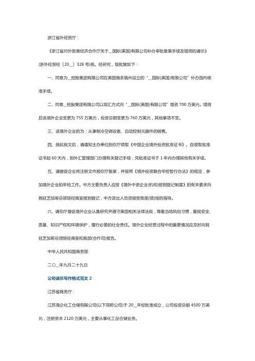 公司请示红头文件范文