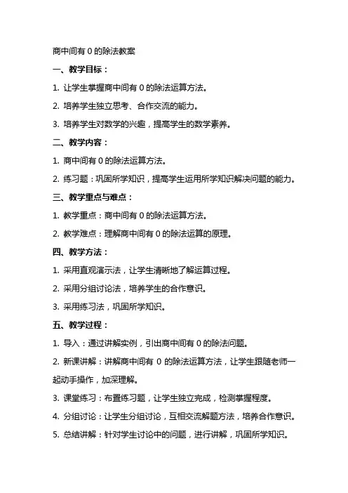 商中间有0的除法教案