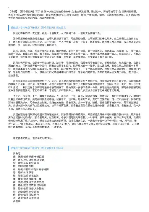部编版小学六年级下册语文《那个星期天》课文原文及知识点