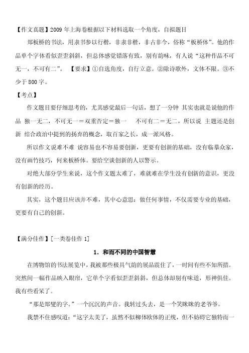 2009年上海高考优秀作文9篇