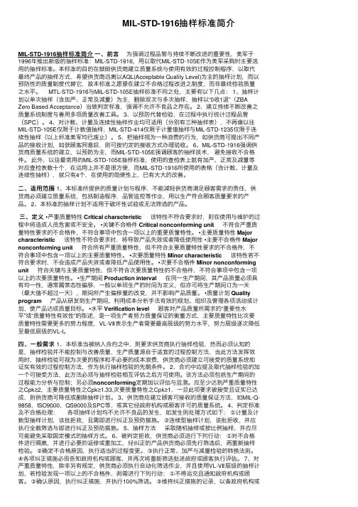 MIL-STD-1916抽样标准简介