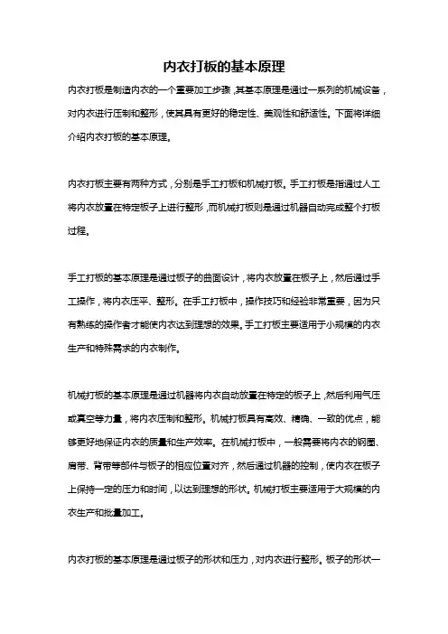 内衣打板的基本原理