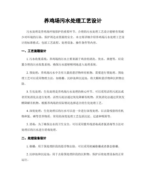 养鸡场污水处理工艺设计