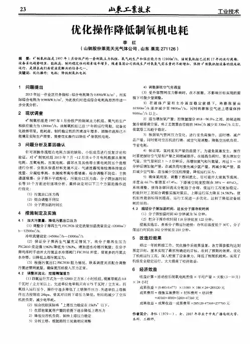 优化操作降低制氧机电耗