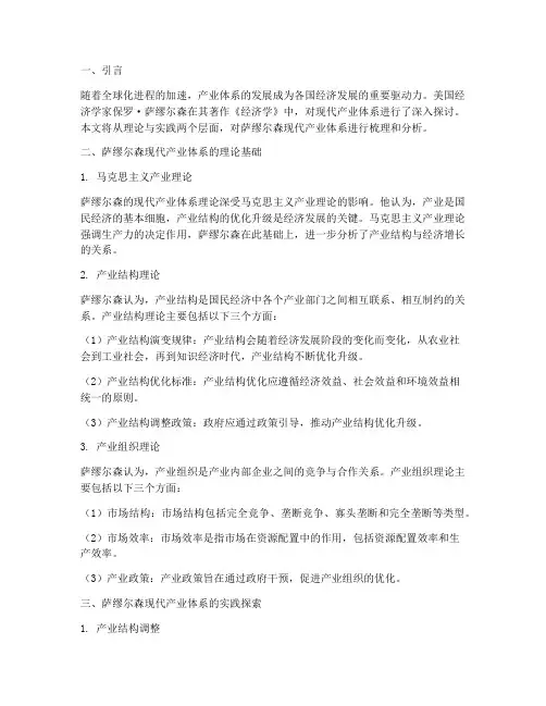 萨缪尔森_现代产业体系