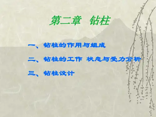 钻柱
