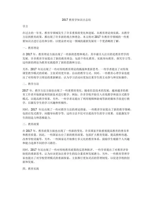 2017教育学知识点总结