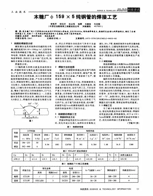 木糖厂φ159×5纯铜管的焊接工艺