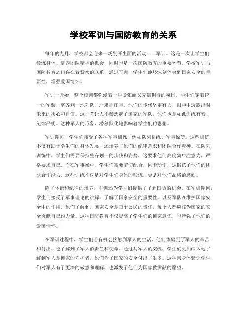 学校军训与国防教育的关系