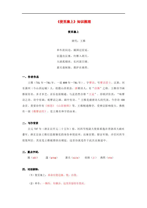 专题03《使至塞上》知识梳理(解析版)八年级语文上册诗词知识梳理及真题训练(部编版)