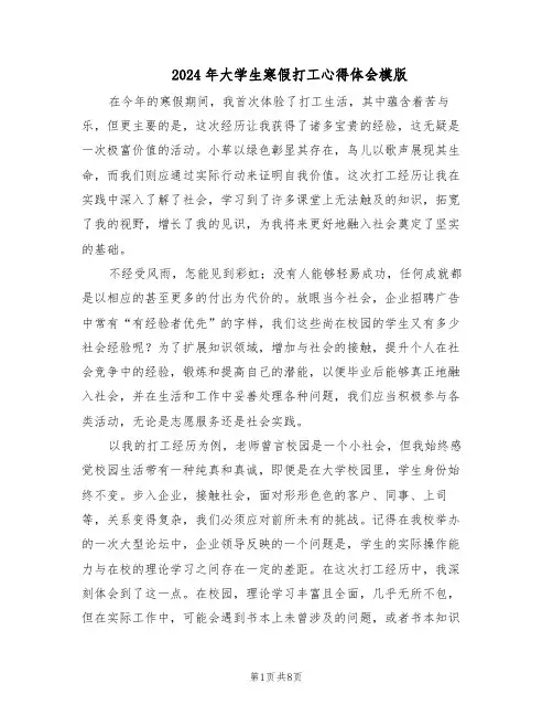 2024年大学生寒假打工心得体会模版(三篇)