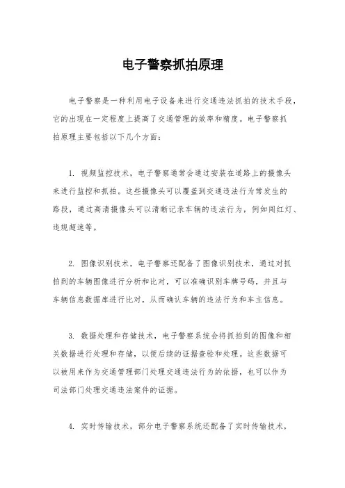 电子警察抓拍原理