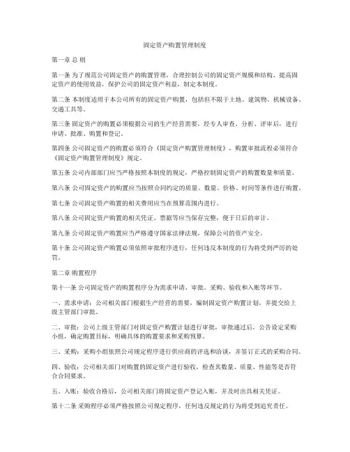 固定资产购置管理制度