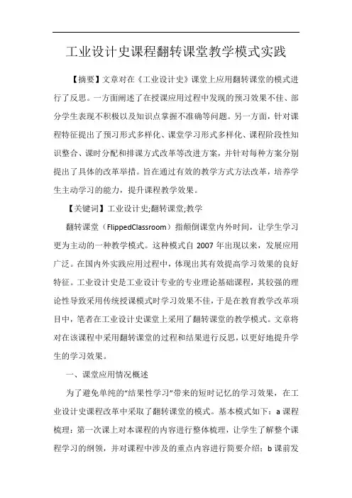 工业设计史课程翻转课堂教学模式实践