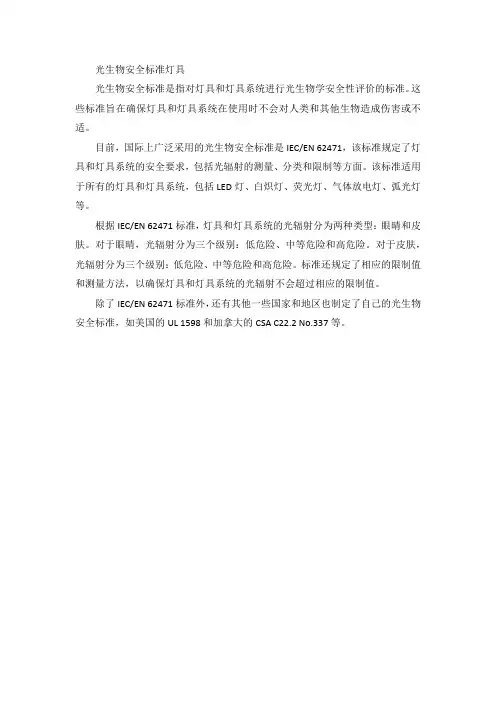 光生物安全标准 灯具