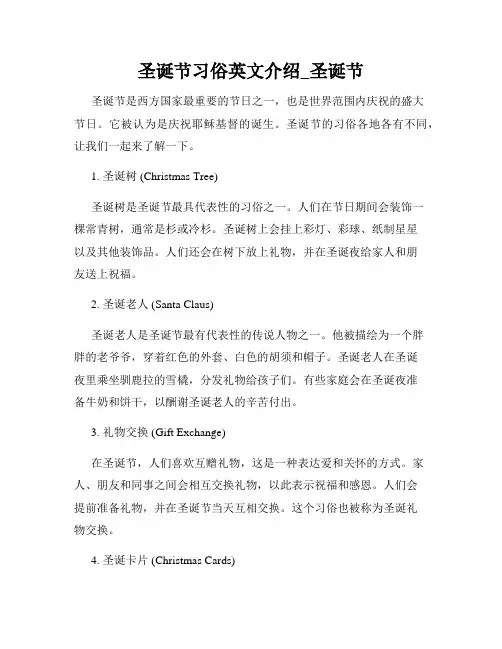 圣诞节习俗英文介绍_圣诞节