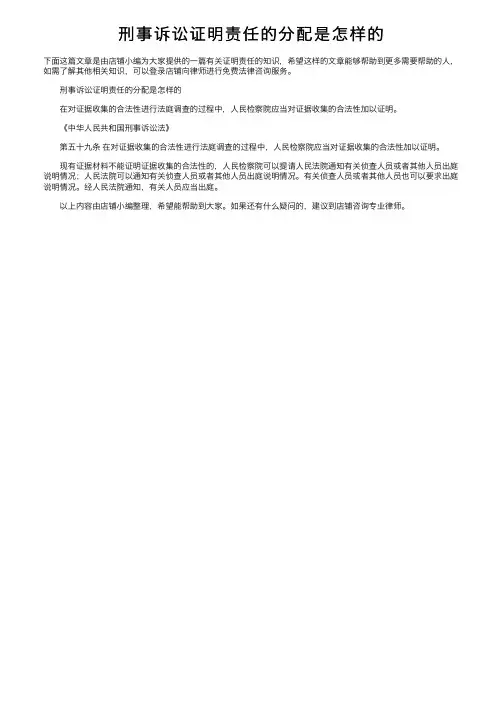 刑事诉讼证明责任的分配是怎样的