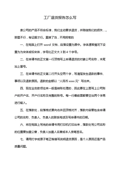 工厂退货报告怎么写