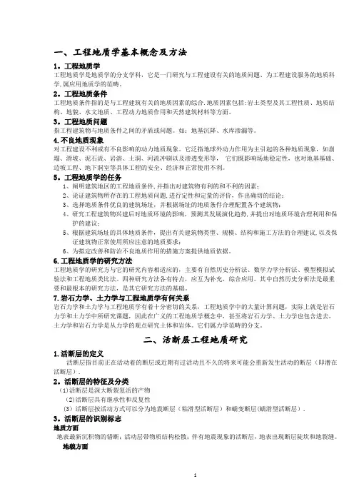 工程地质复习资料(完整版)