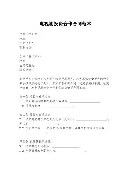 电视剧投资合作合同范本