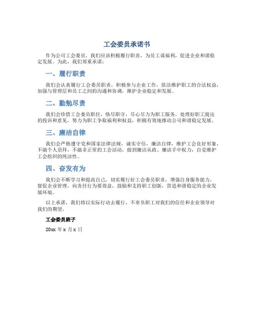 工会委员承诺书