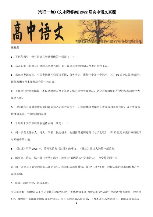 (文末附答案)2022届高中语文真题