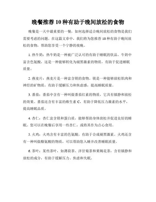 晚餐推荐10种有助于晚间放松的食物