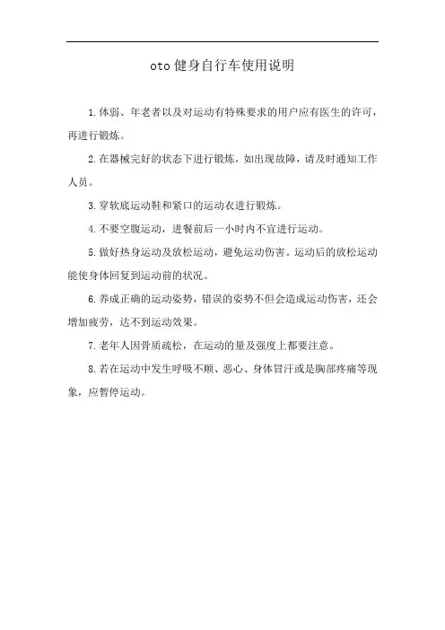 oto健身自行车使用说明
