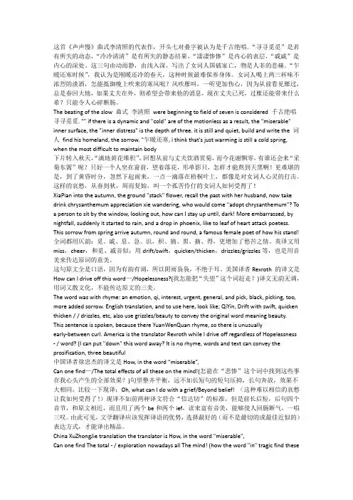《声声慢》的英译