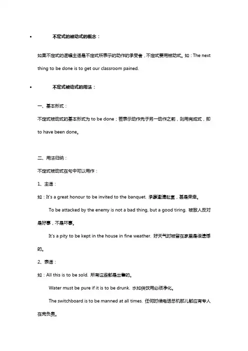 不定式的被动式的概念