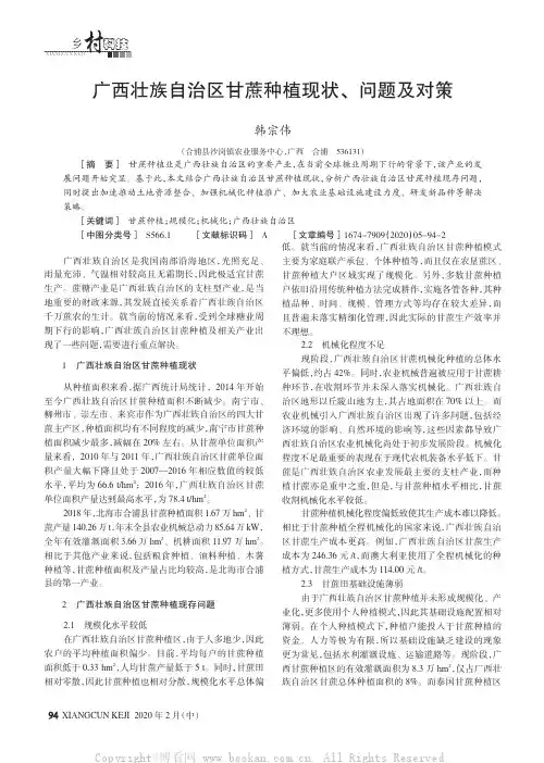 广西壮族自治区甘蔗种植现状、问题及对策