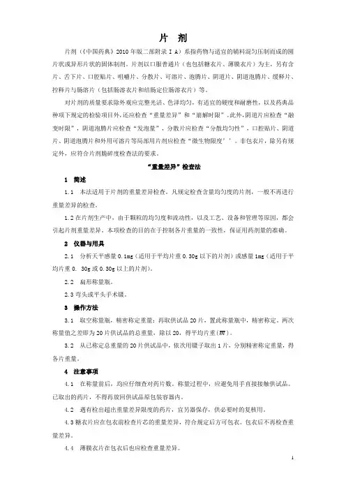 药品检验操作规程