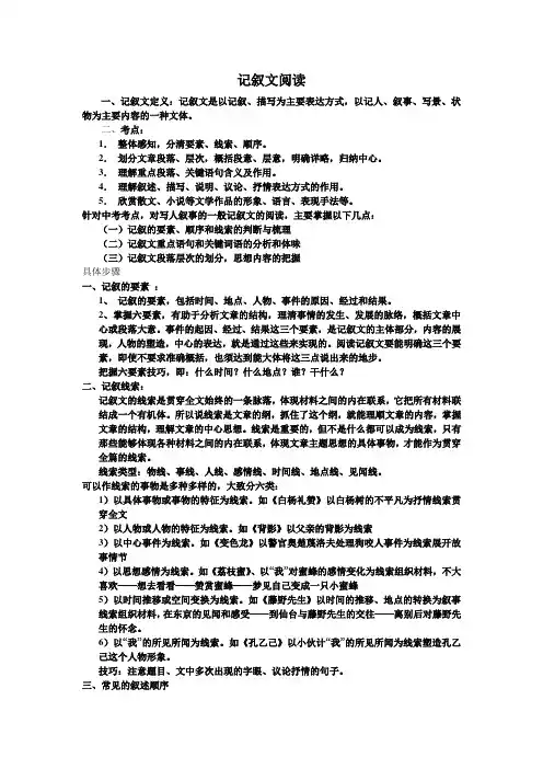 记叙文阅读教学教案
