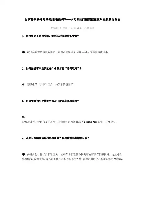 品茗资料软件常见使用问题解答