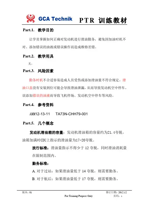 737NG发动机滑油勤务